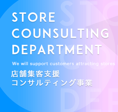 STORE CONSULTING DEPARTMENT